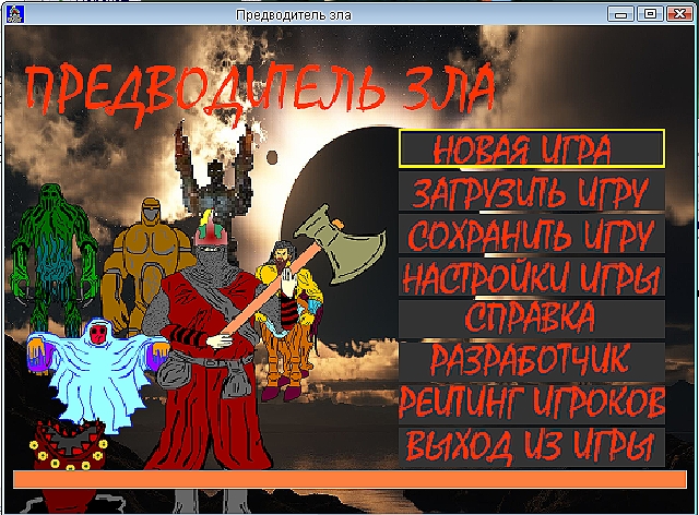 Меню игры